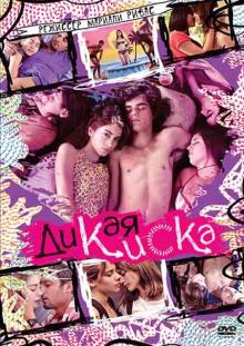 Мариали Ривас - Дикая киска (DVD) Мариали Ривас - Дикая киска (DVD)