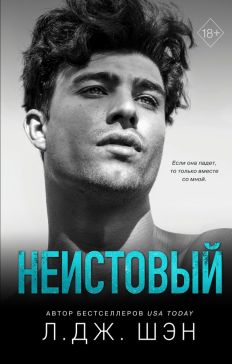 Интернет-бестселлеры Л.Дж.Шэн Интернет-бестселлеры Л.Дж.Шэн