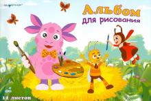 Альбом для рисования, 12 листов "ЛУНТИК" (911044-34) Альбом для рисования, 12 листов "ЛУНТИК" (911044-34)