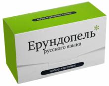 Ерундопель русского языка. Игра в редкие слова. Набор карточек обложка книги Ерундопель русского языка. Игра в редкие слова. Набор карточек обложка книги