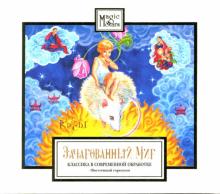 Зачарованный мир: Год Крысы (СD) Зачарованный мир: Год Крысы (СD)