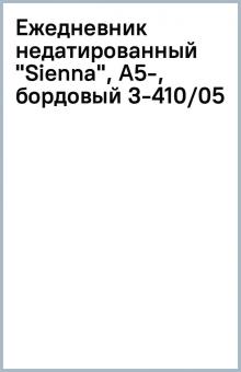 Ежедневник недатированный "Sienna", А5-, бордовый (3-410/05) Ежедневник недатированный "Sienna", А5-, бордовый (3-410/05)