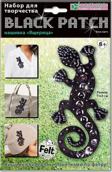 Набор "Ящерица" (блэк) (АФ 19-073)