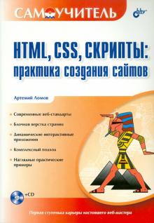 Учебник по созданию html сайтов создание сайтов заполнение