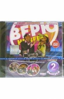 Верю - не верю. Выпуск 2 (PC-DVD) Верю - не верю. Выпуск 2 (PC-DVD)