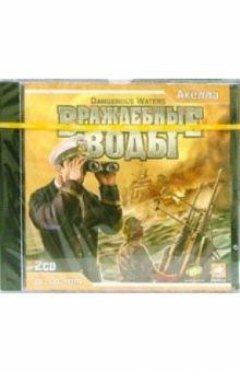 Враждебные воды (2 CD) обложка книги Враждебные воды (2 CD) обложка книги