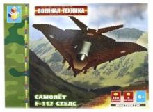 Конструктор 350 деталей. Самолёт F-117 СТЕЛС (Т50052) Конструктор 350 деталей. Самолёт F-117 СТЕЛС (Т50052)