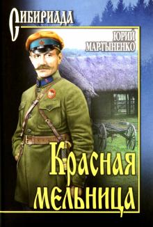 Красная мельница