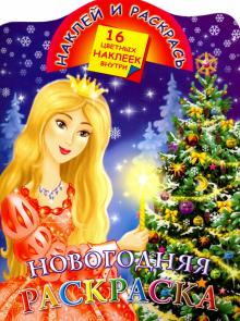 Новогодняя 7 Новогодняя 7