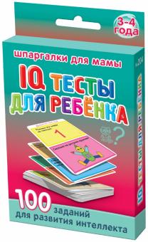 IQ тесты для ребёнка 3-4 года