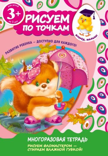 Татьяна Корнеева - Рисуем по точкам обложка книги Татьяна Корнеева - Рисуем по точкам обложка книги