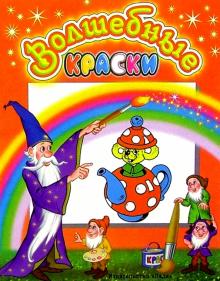 Водные раскраски/Чайник обложка книги Водные раскраски/Чайник обложка книги