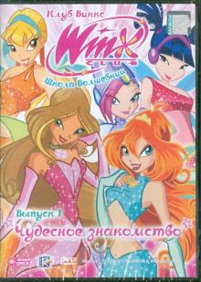 Иджинио Страффи - Школа волшебниц. Выпуск 1. Чудесное знакомство (DVD) Иджинио Страффи - Школа волшебниц. Выпуск 1. Чудесное знакомство (DVD)