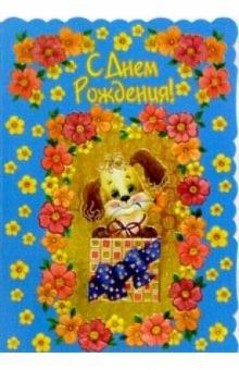 3КФ-029/День рождения/открытка-вырубка двойная 3КФ-029/День рождения/открытка-вырубка двойная