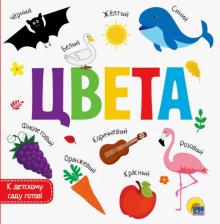 Цвета обложка книги Цвета обложка книги