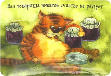 Магнит "Без товарища никакое счастье не радует"