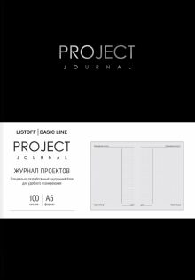 Планер Progect journal. No 1, А5, 100 листов