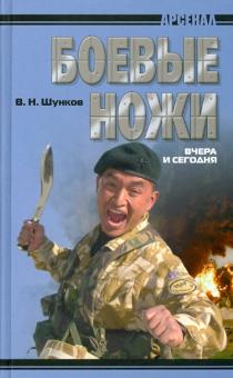 Боевые ножи вчера и сегодня