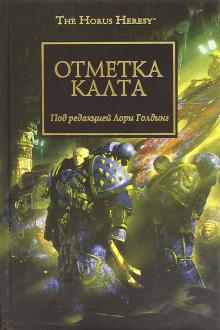 Отметка Калта обложка книги Отметка Калта обложка книги