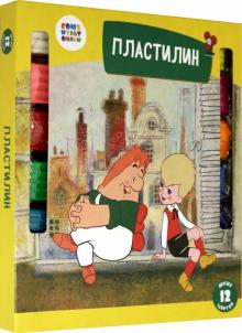 Пластилин 12 цветов "Малыш и Карлсон" 216 гр. (СМФ 12078)