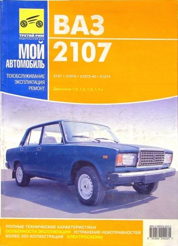 Цена на ВАЗ-2107