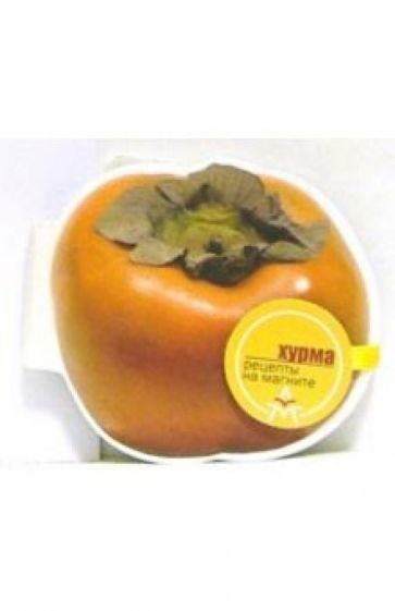 Магнит: Хурма обложка книги Магнит: Хурма обложка книги