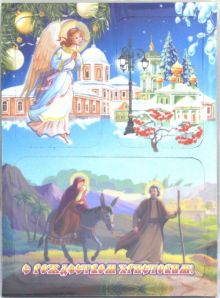 Набор магнитов на изолоне "Рождество Христово. Ангел/ Храм/ Святое семейство"