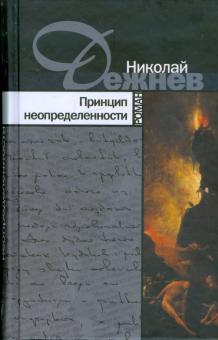 Принцип неопределенности