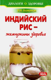 Индийский рис - жемчужины здоровья