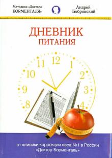 Дневник питания