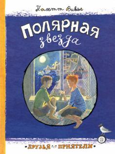 Полярная звезда