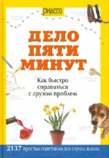 Джефф Бреденберг - Дело пяти минут обложка книги Джефф Бреденберг - Дело пяти минут обложка книги