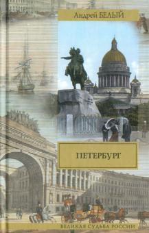 Петербург