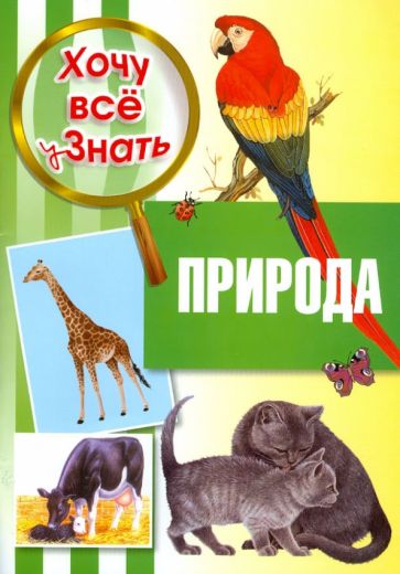 Природа обложка книги Природа обложка книги