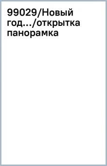 Лабиринт Черный Новый Год Лабиринт Черный Новый Год
