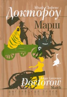 Марш