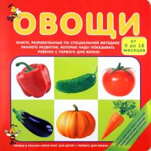 Овощи