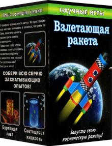 Взлетающая ракета (12123001Р) Взлетающая ракета (12123001Р)