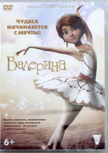 DVD Балерина