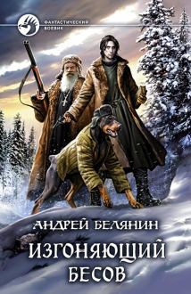 Новые Книги Андрея Белянина В 2022 Году Новые Книги Андрея Белянина В 2022 Году