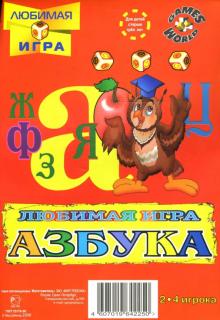 Игра-ходилка "Азбука" Игра-ходилка "Азбука"