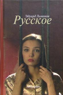 русское