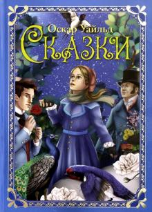 Сказки