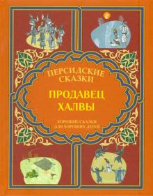 Продавец халвы