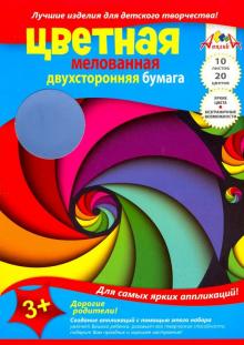 Бумага цветная двухсторонняя мелованная, 10 листов, 20 цветов,"Водоворот цветов" (С0385-07)