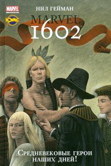 Нил Гейман - 1602 (сборник комиксов) обложка книги Нил Гейман - 1602 (сборник комиксов) обложка книги