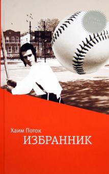 Избранник