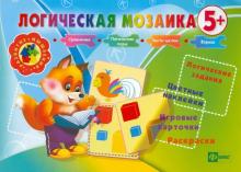 Логическая мозаика 5+