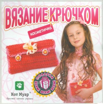 Набор Вязание крючком "Косметичка" (В34002) Набор Вязание крючком "Косметичка" (В34002)