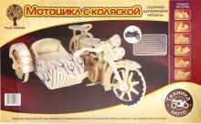 Сборная деревянная модель "Мотоцикл с коляской"